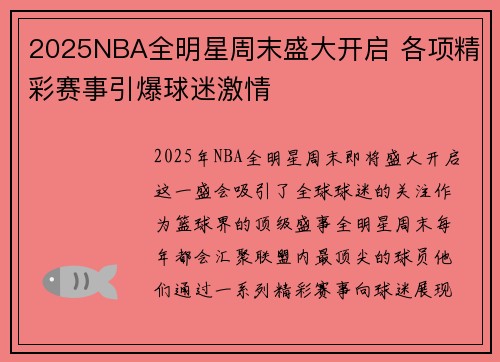 2025NBA全明星周末盛大开启 各项精彩赛事引爆球迷激情