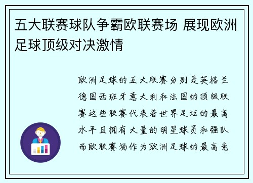 五大联赛球队争霸欧联赛场 展现欧洲足球顶级对决激情