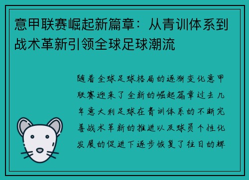 意甲联赛崛起新篇章：从青训体系到战术革新引领全球足球潮流