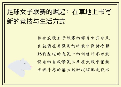 足球女子联赛的崛起：在草地上书写新的竞技与生活方式