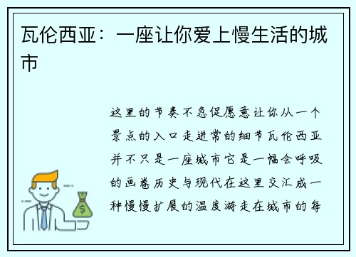 瓦伦西亚：一座让你爱上慢生活的城市