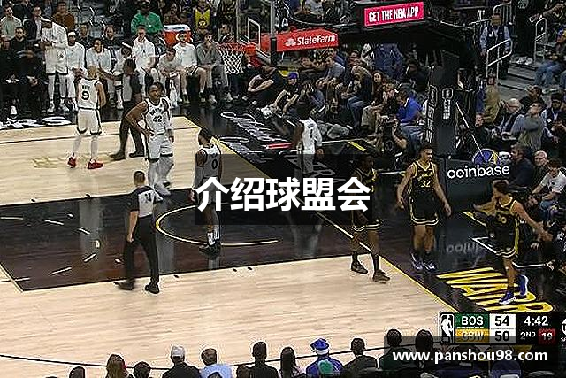 介绍球盟会