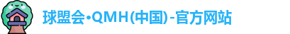 球盟会
